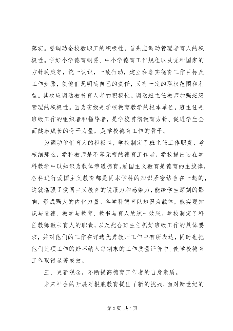 2023年学校德育新模式思考.docx_第2页