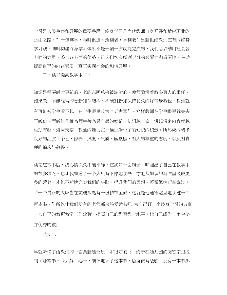 2023年关于《给教师的一百条建议》心得体会.docx_第2页