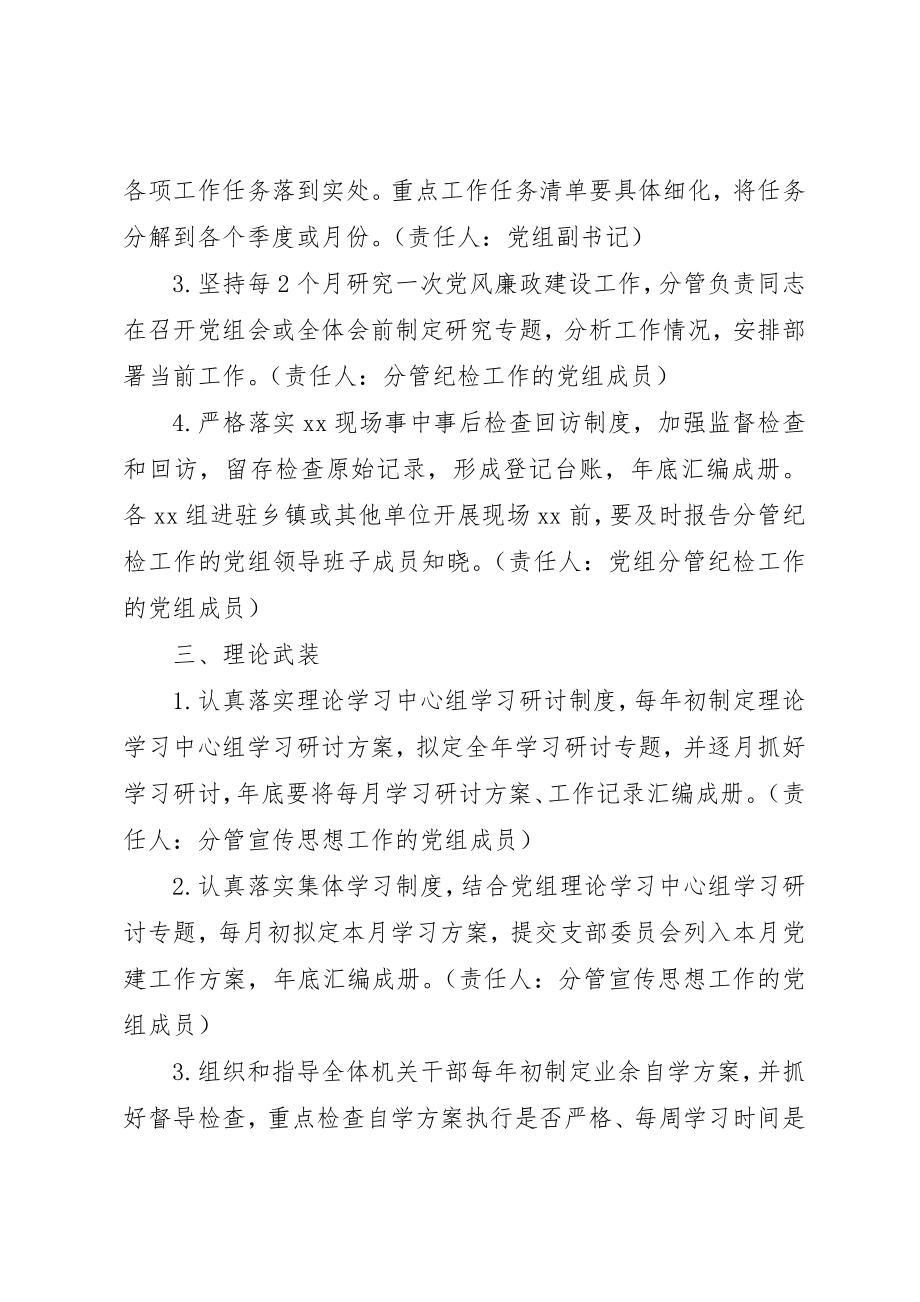 2023年党务工作水平的实施方式.docx_第2页