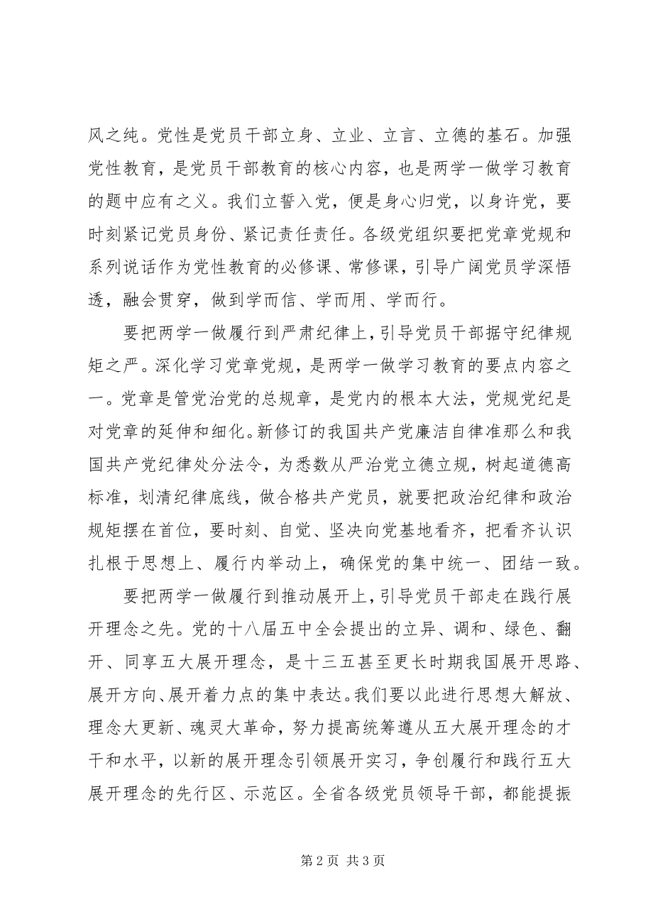 2023年微党课　两学一做心得体会新编.docx_第2页