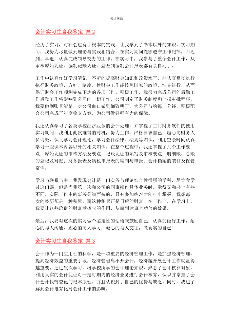 2023年财经学院会计实习生自我鉴定范本材料.docx_第2页