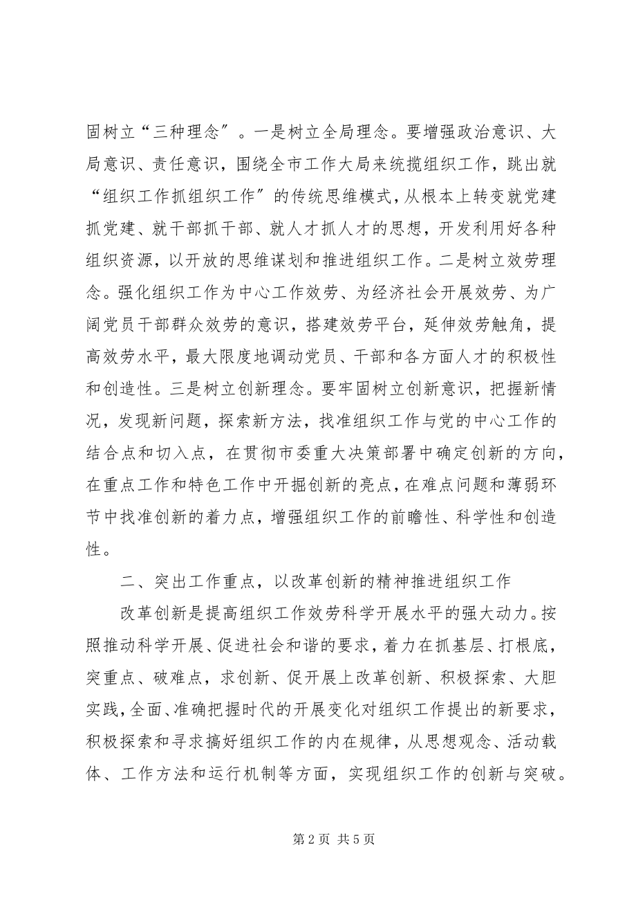 2023年市委常委强化作风思考.docx_第2页