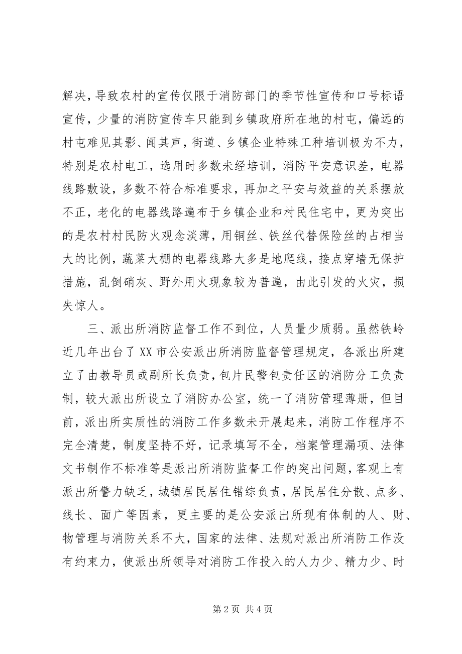 2023年派出所消防管理现状与对策.docx_第2页