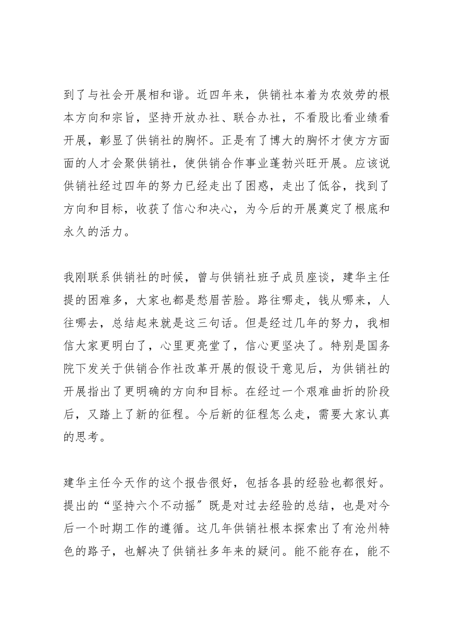 2023年副市长在全市供销社工作会议上的致辞.doc_第2页