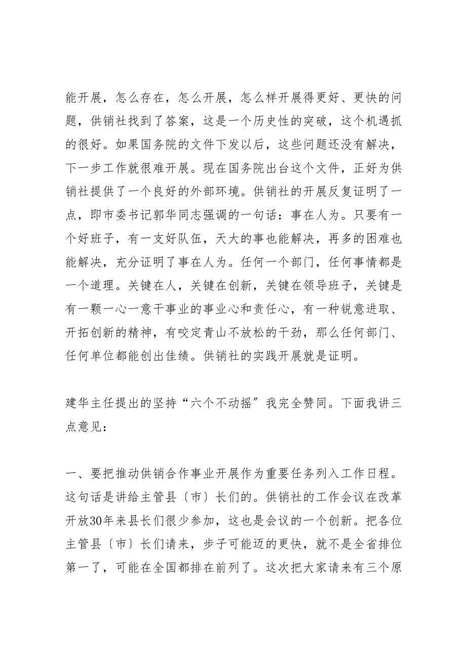 2023年副市长在全市供销社工作会议上的致辞.doc_第3页