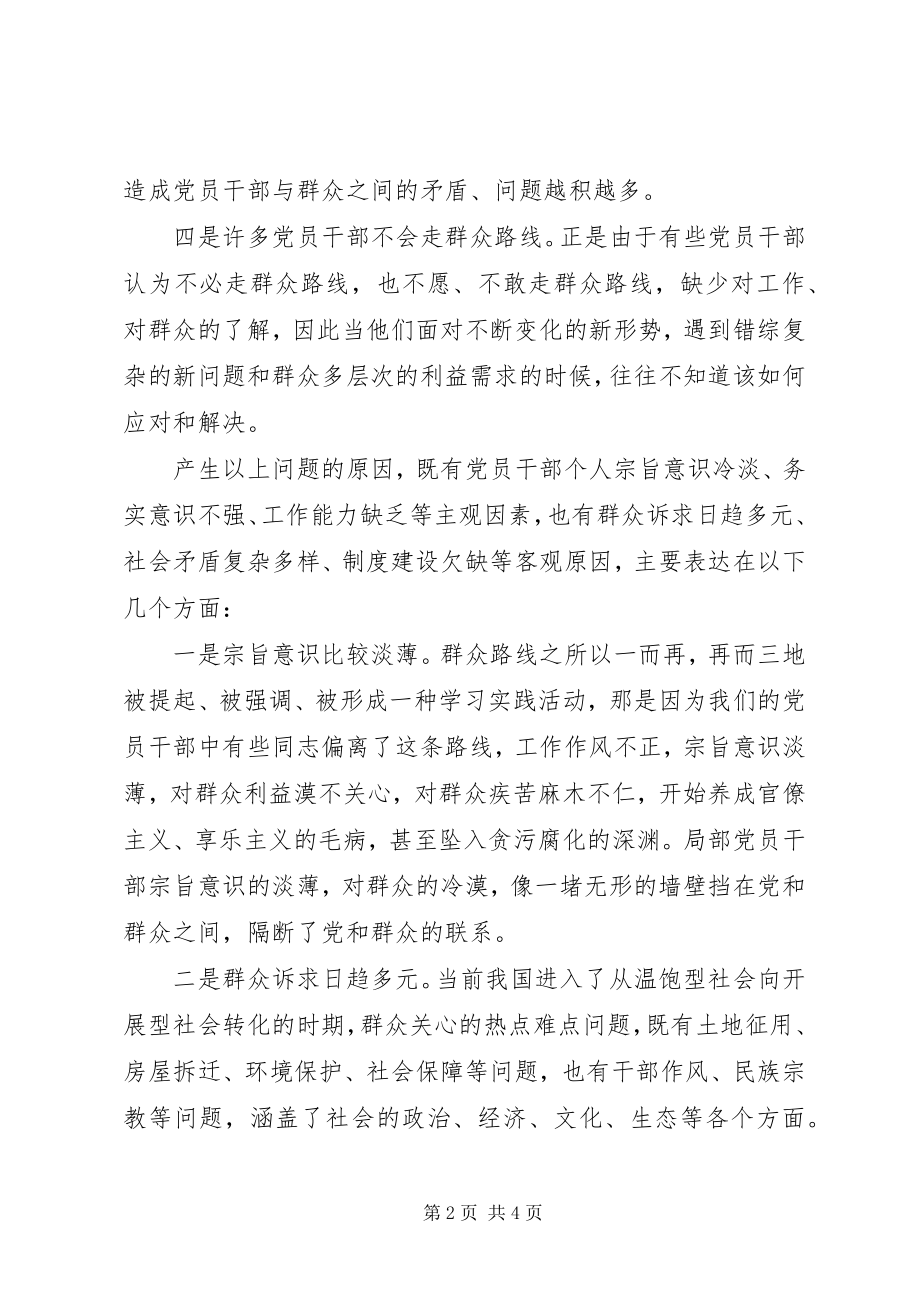 2023年群众路线教育实践活动体会.docx_第2页