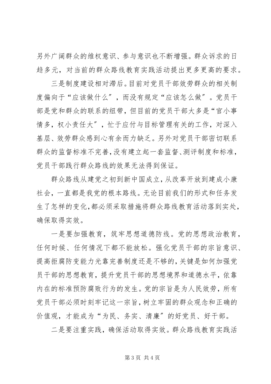 2023年群众路线教育实践活动体会.docx_第3页