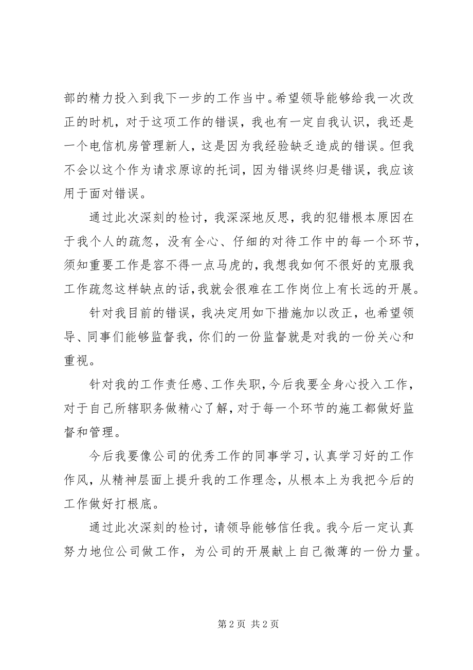 2023年有关工作失职的检讨书.docx_第2页