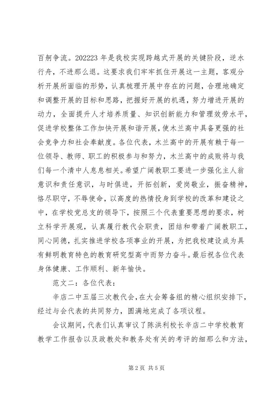 2023年教代会闭幕词3则.docx_第2页