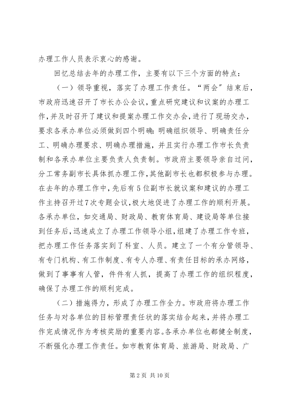 2023年提案办理总结表彰及提案交办致辞.docx_第2页