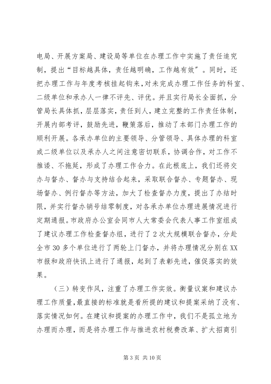 2023年提案办理总结表彰及提案交办致辞.docx_第3页