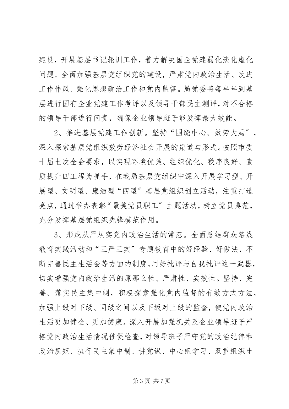 2023年粮食局党建工作计划.docx_第3页