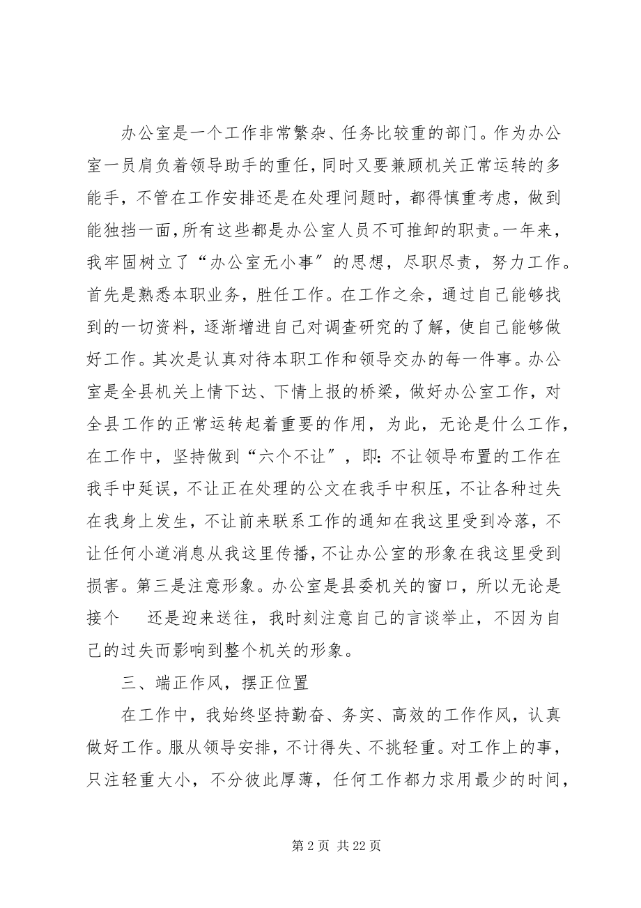 2023年办公室干事工作总结新编.docx_第2页