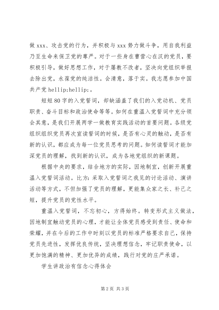 2023年两学一做心得体会重温入党誓词初心不忘.docx_第2页