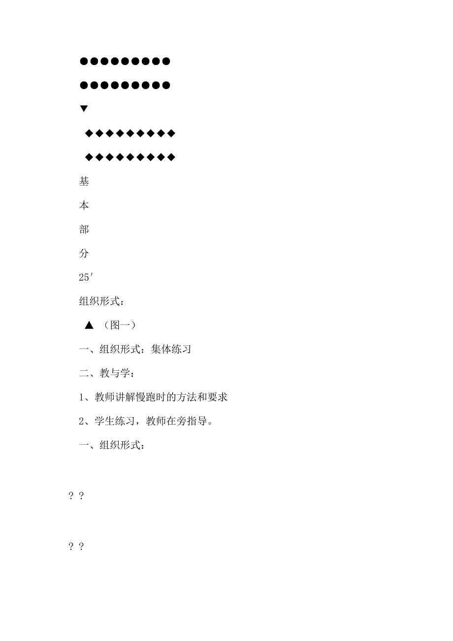 2023年九年级上体育与健康挺身式跳远41课时.doc_第3页