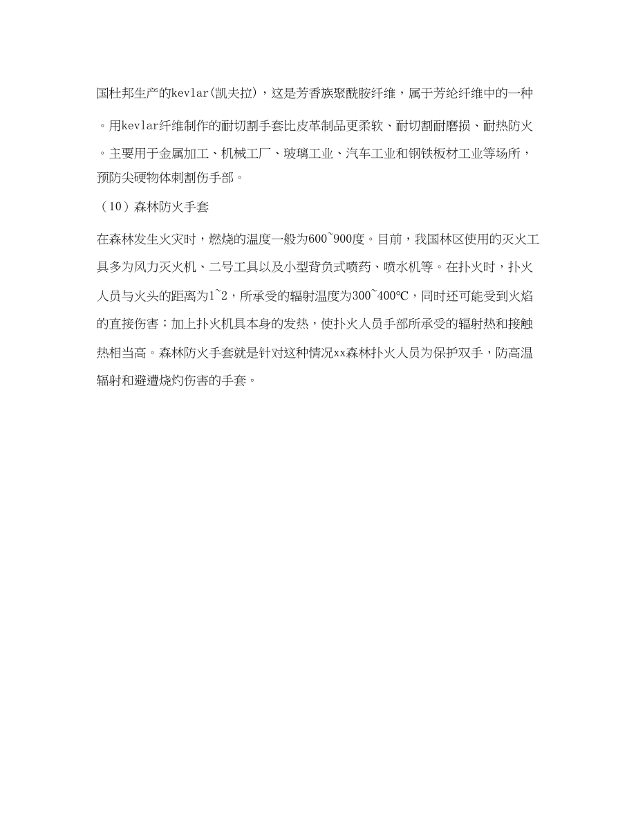 2023年《安全管理职业卫生》之防护手套的作用及相关性能.docx_第3页