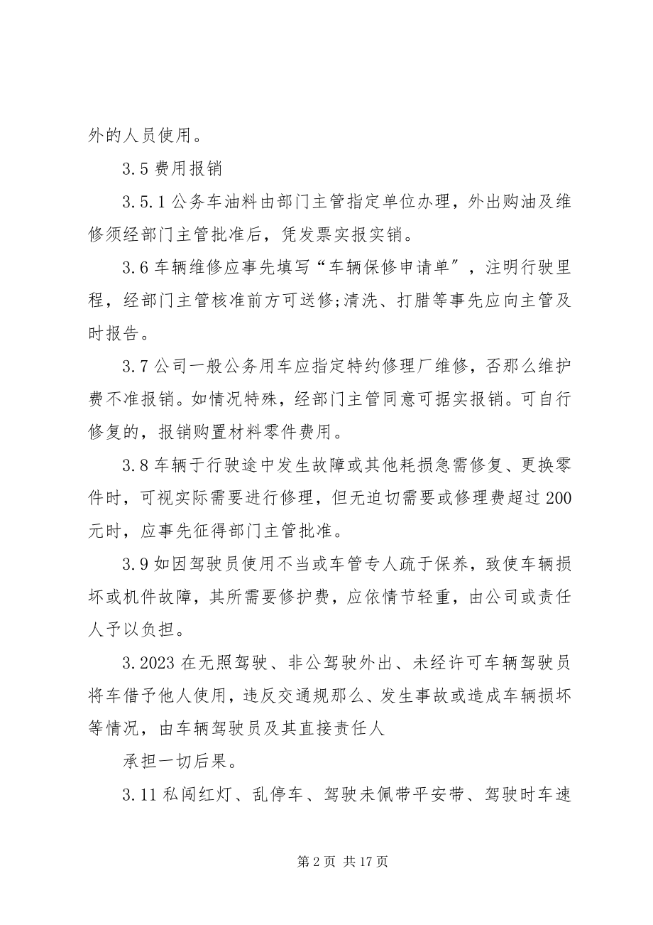 2023年公司车辆管理制度1.docx_第2页