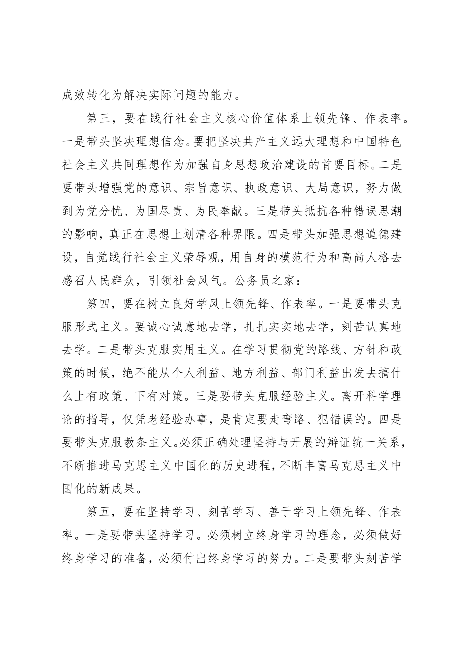 2023年党员干部政党建设学习心得体会.docx_第2页