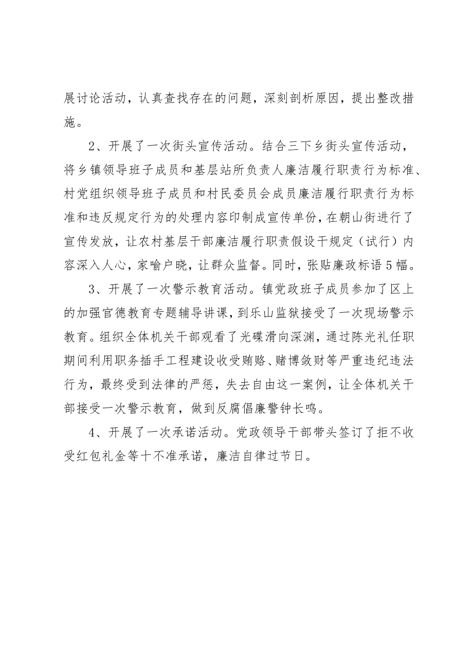 2023年党风廉政建设宣传情况总结.docx_第2页