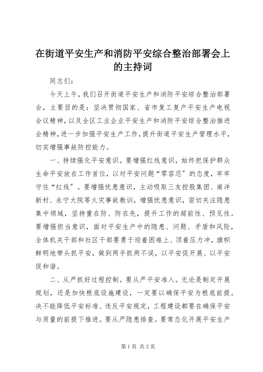 2023年在街道安全生产和消防安全综合整治部署会上的主持词.docx_第1页