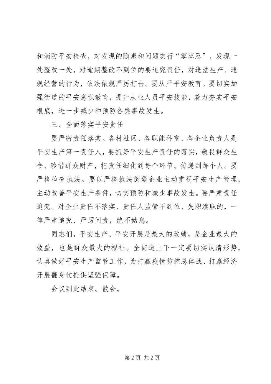 2023年在街道安全生产和消防安全综合整治部署会上的主持词.docx_第2页