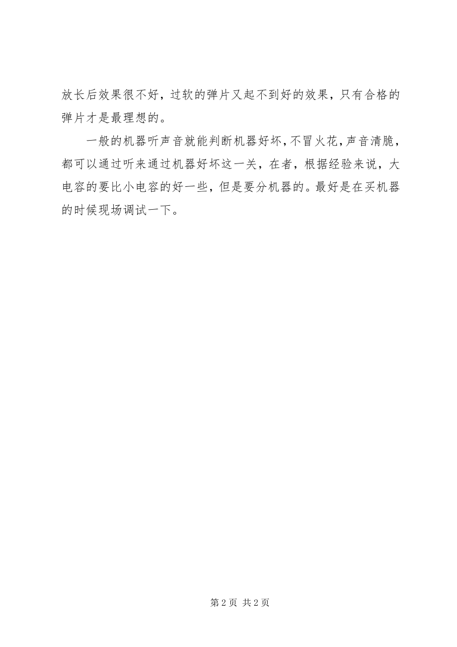 2023年纹身探索学习中的心得体会.docx_第2页