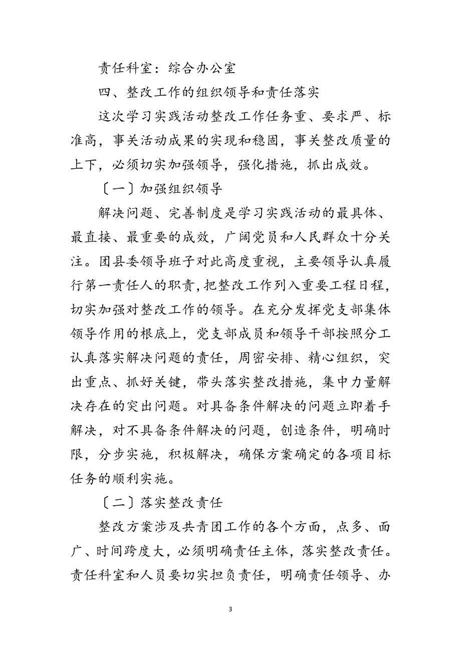 2023年县团委深入学习实践科学发展观活动方案范文.doc_第3页