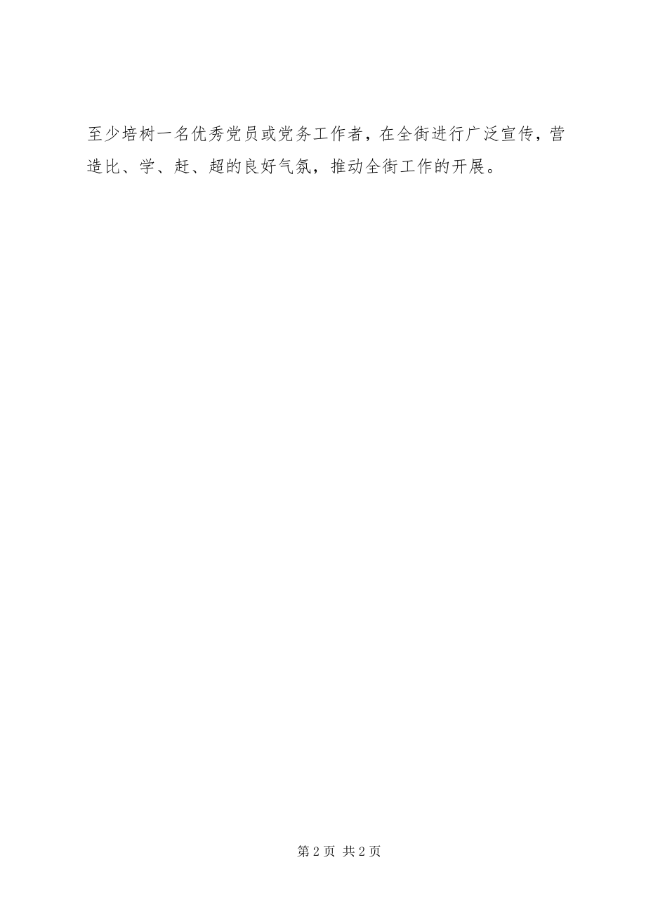 2023年街道度基层党建工作计划.docx_第2页