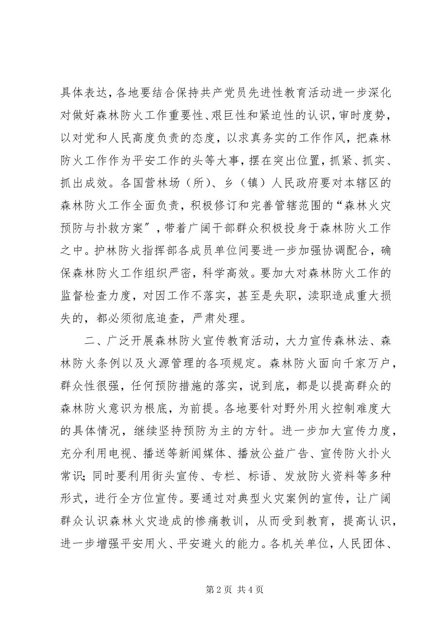 2023年森林防火电视会领导致辞.docx_第2页