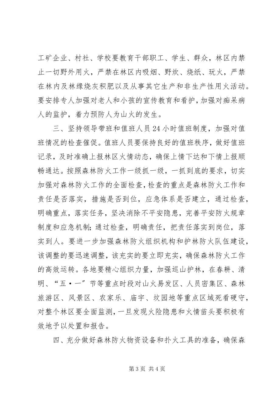 2023年森林防火电视会领导致辞.docx_第3页