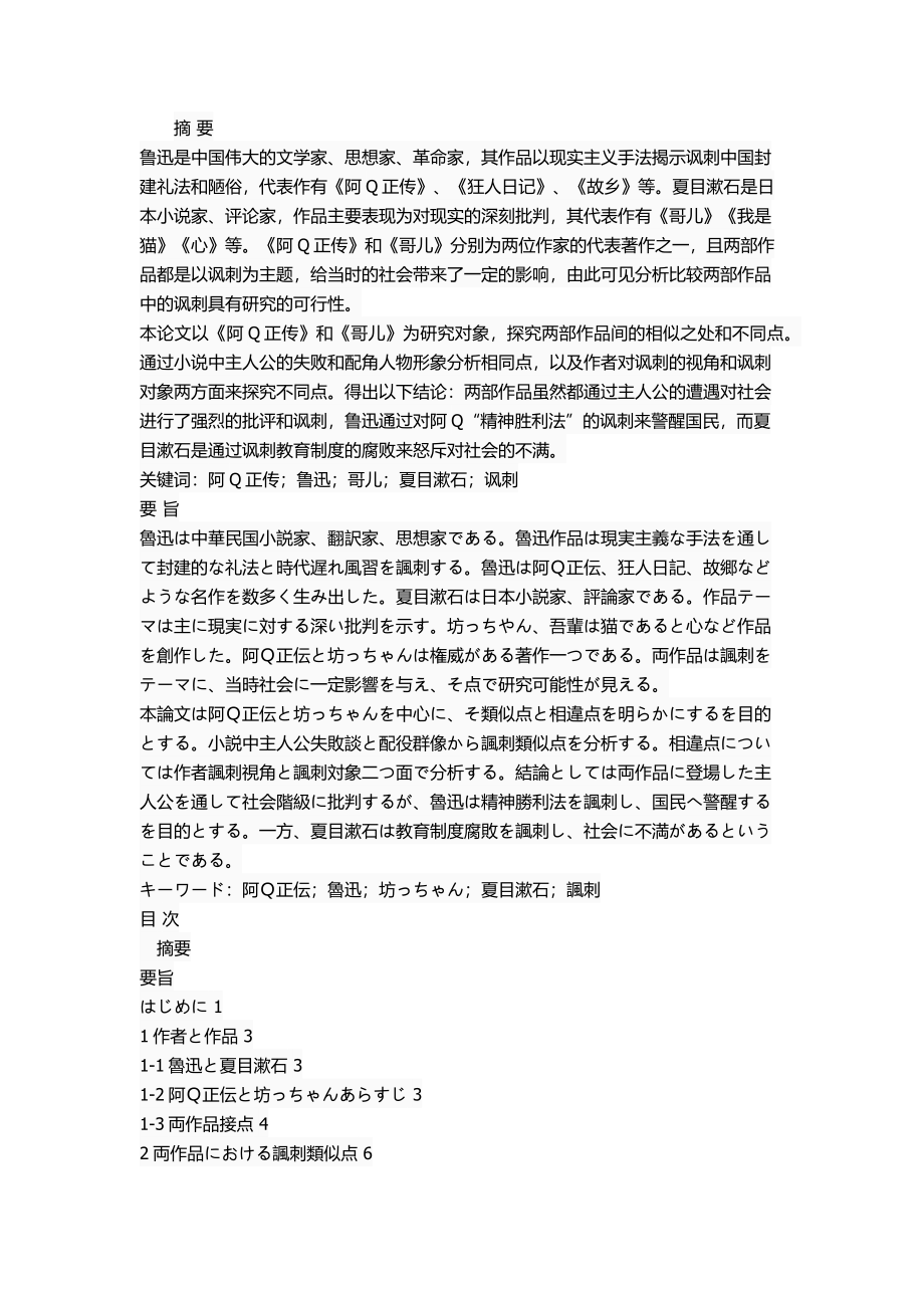 对《阿Q正传》和《哥儿》中“讽刺”的考察文学专业.docx_第1页