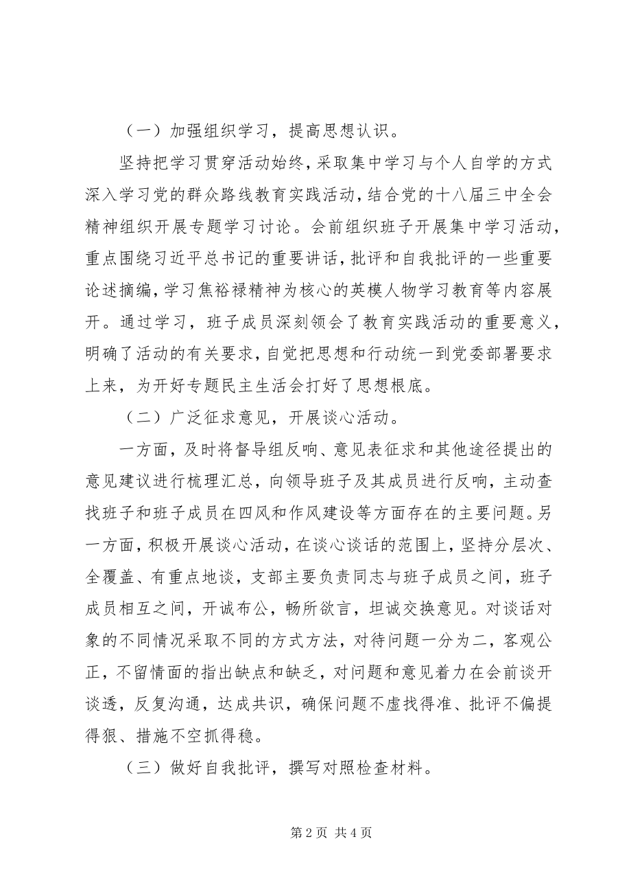 2023年县委事务局专题民主生活会实施方案.docx_第2页