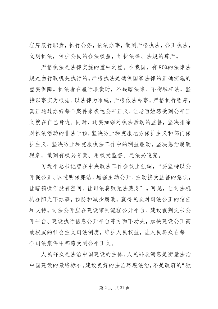 2023年学习十八届五中全会精神心得体会10篇.docx_第2页