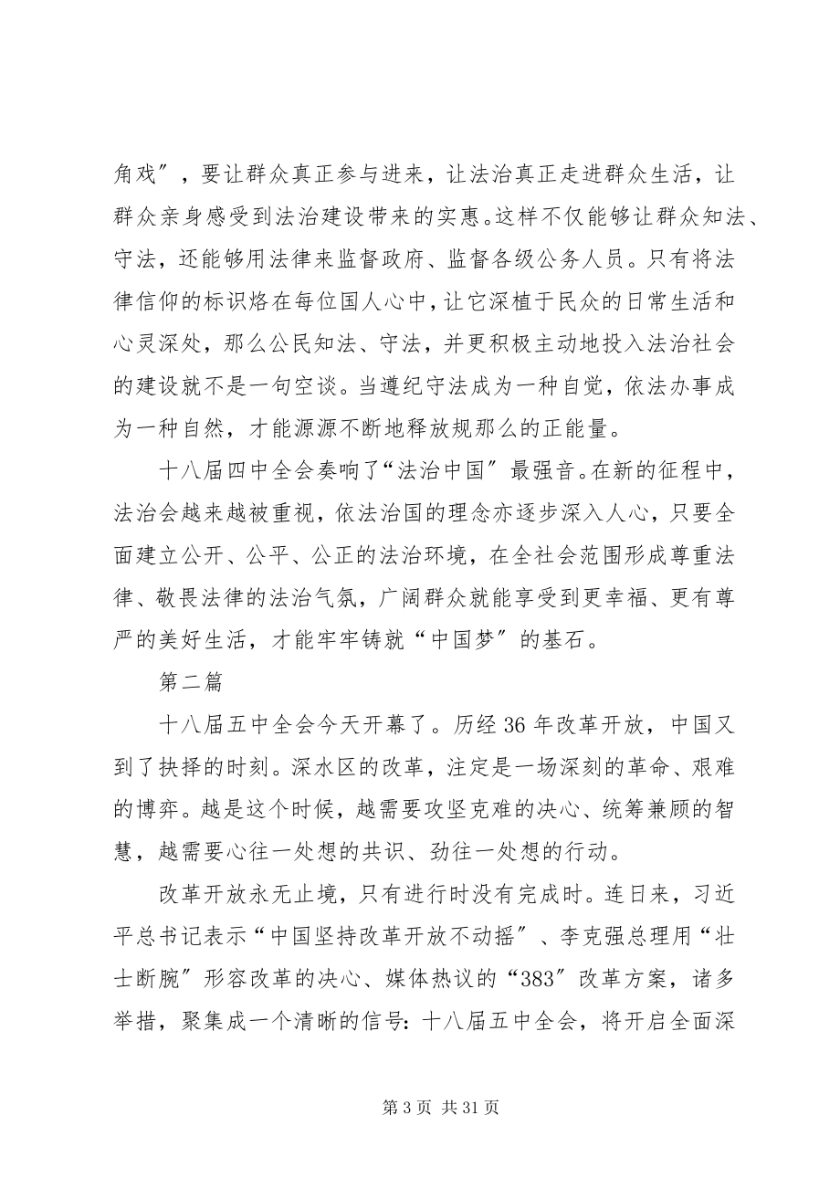 2023年学习十八届五中全会精神心得体会10篇.docx_第3页