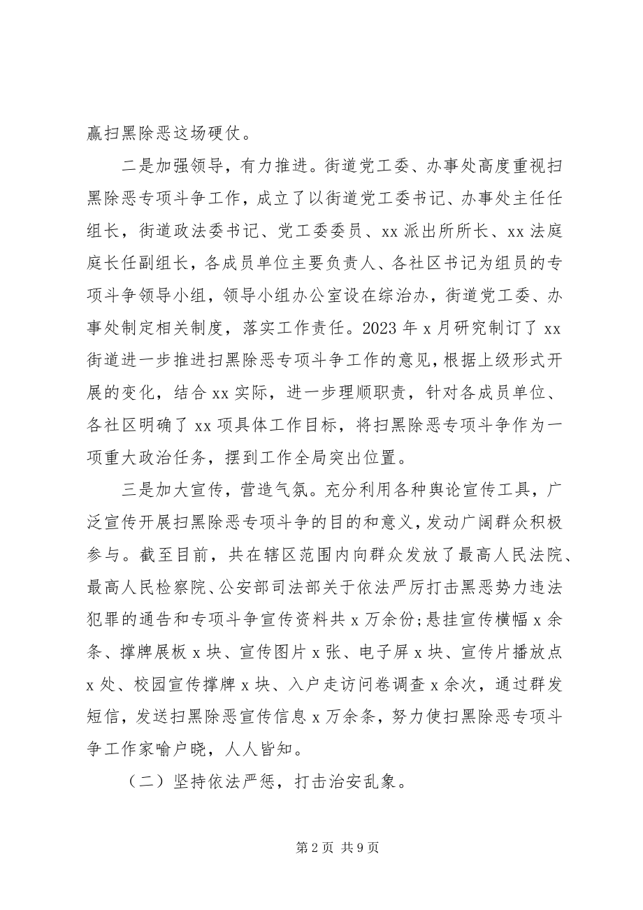 2023年街道扫黑除恶专项斗争工作总结3.docx_第2页