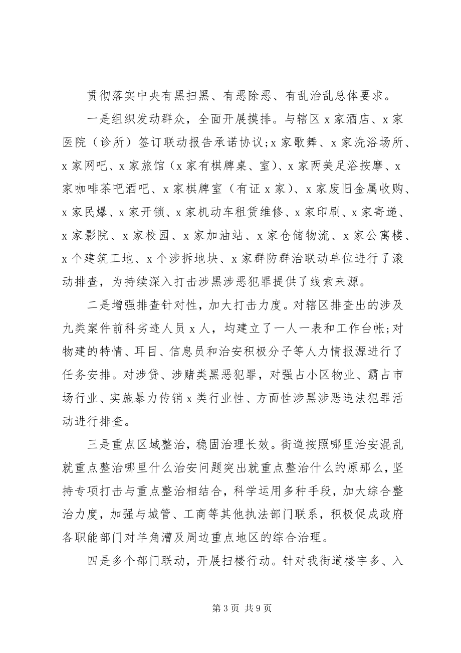 2023年街道扫黑除恶专项斗争工作总结3.docx_第3页