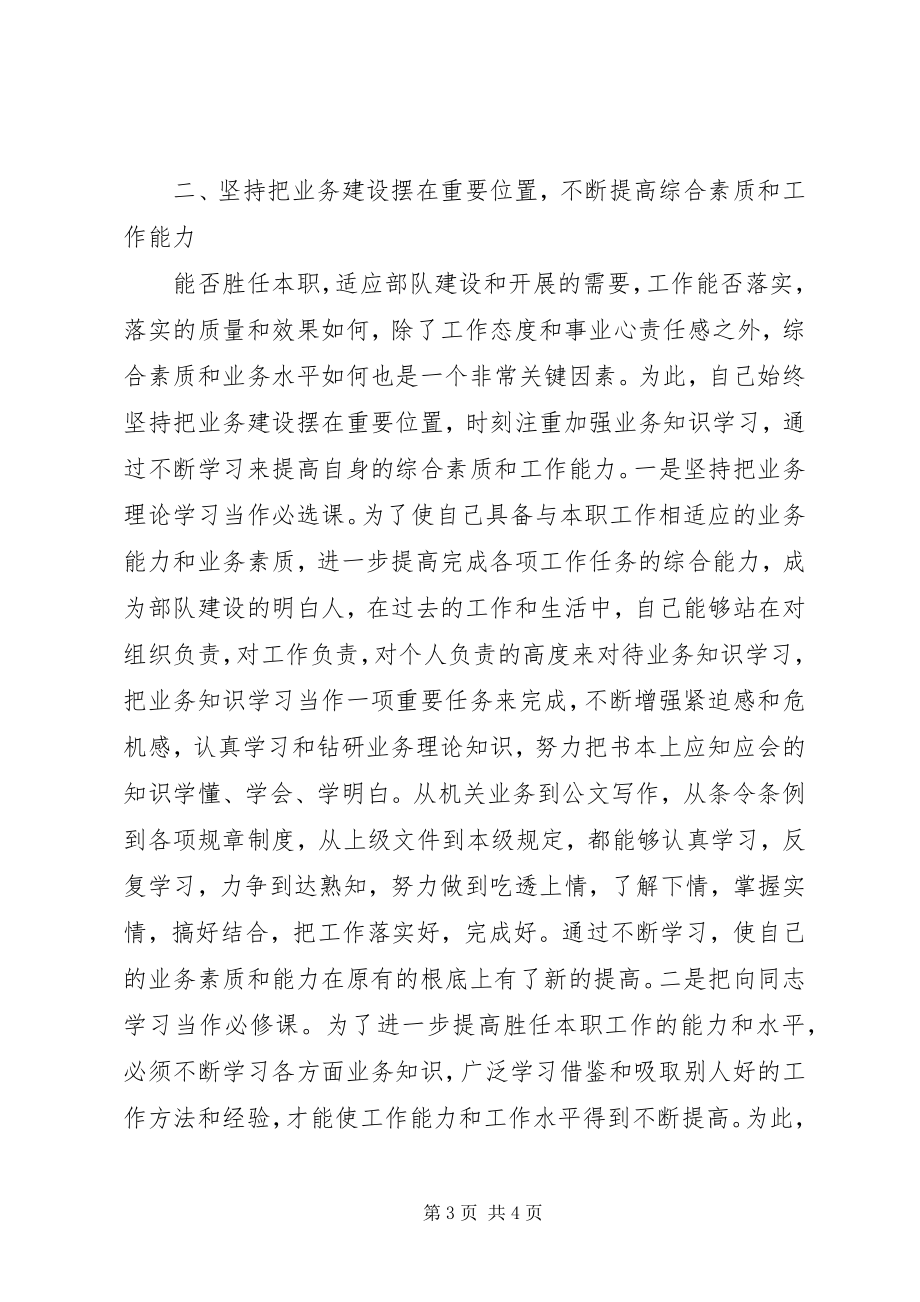 2023年领导述职述廉汇报六则.docx_第3页