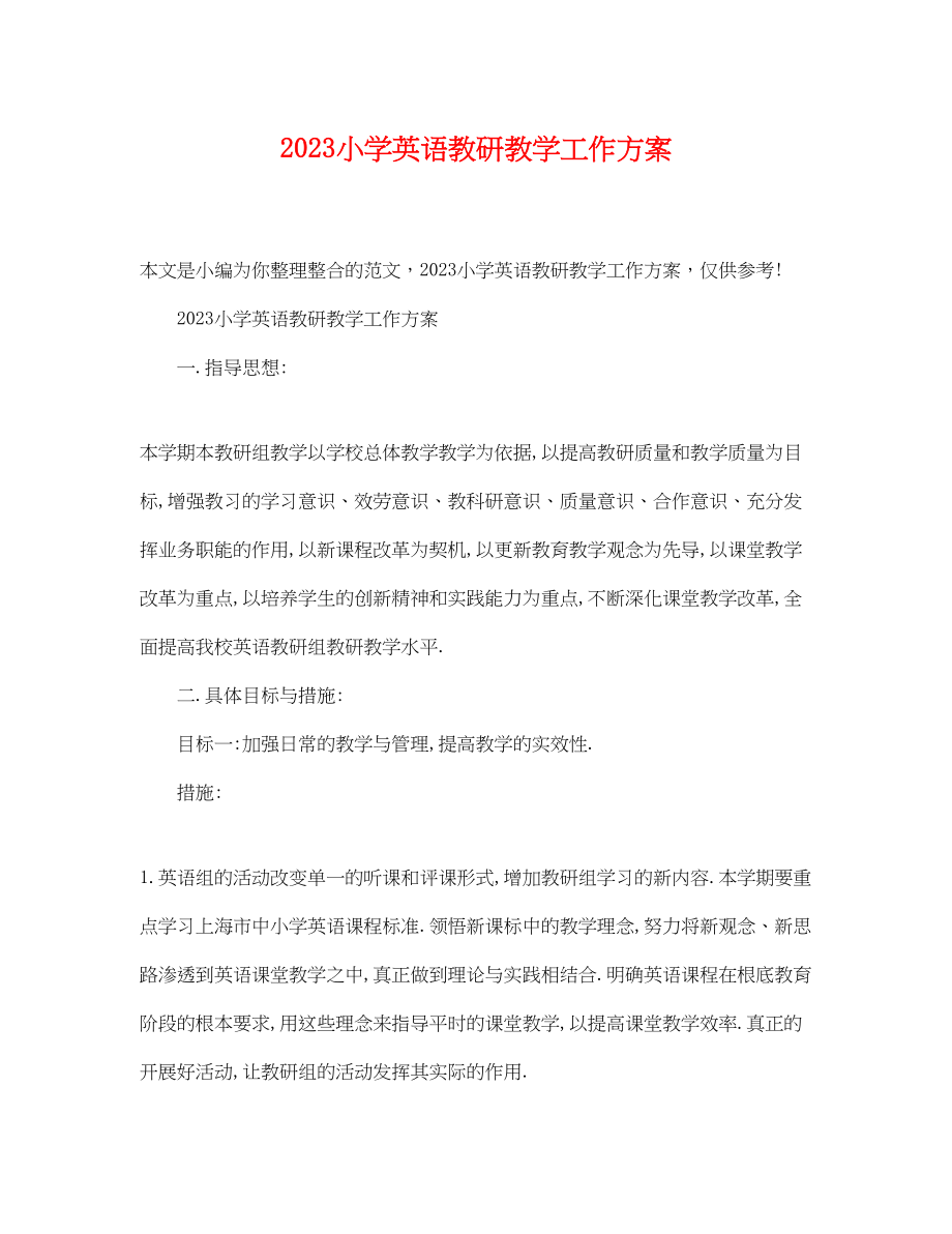 2023年小学英语教研教学工作计划.docx_第1页