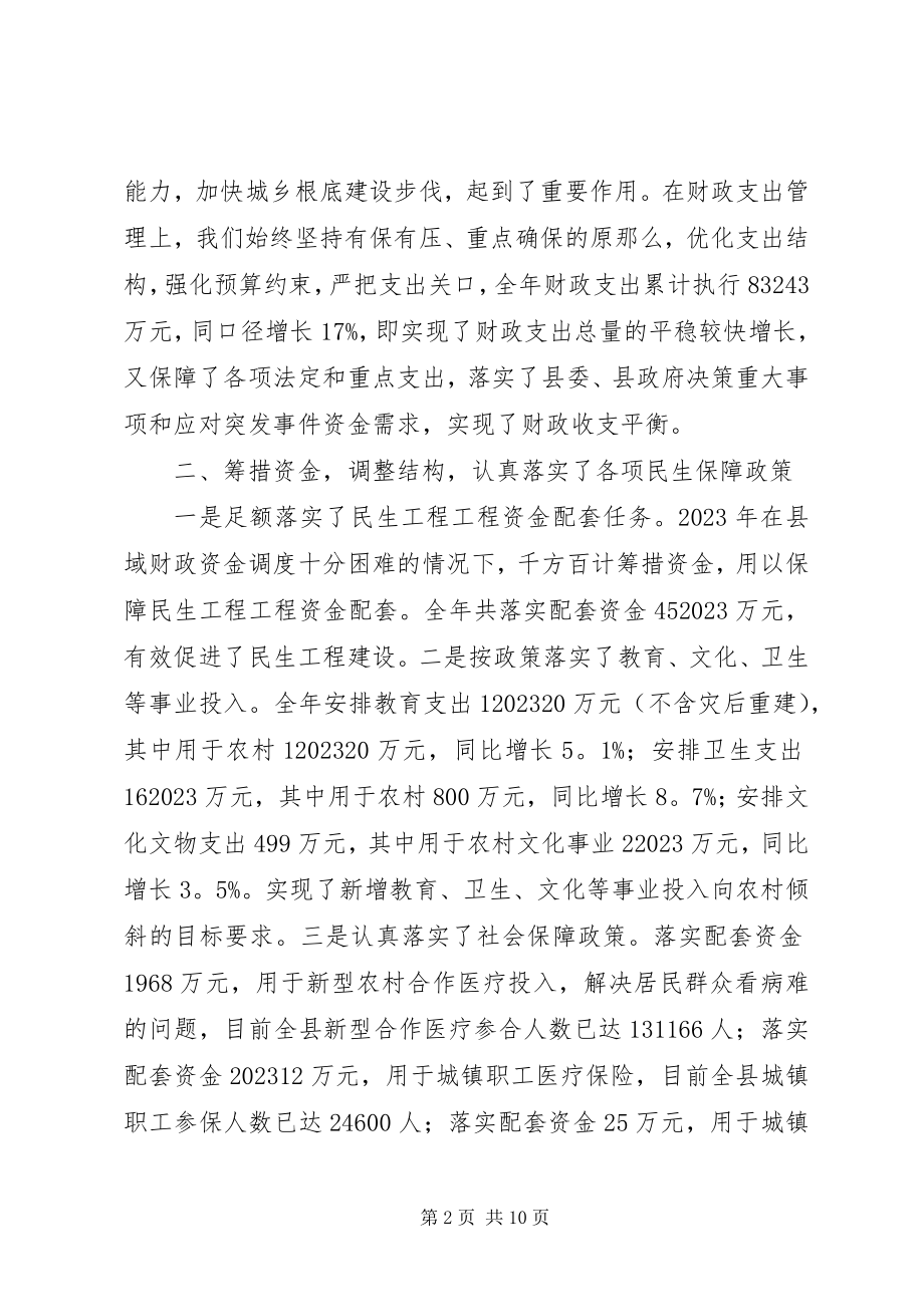 2023年财政厅全年任务工作总结.docx_第2页