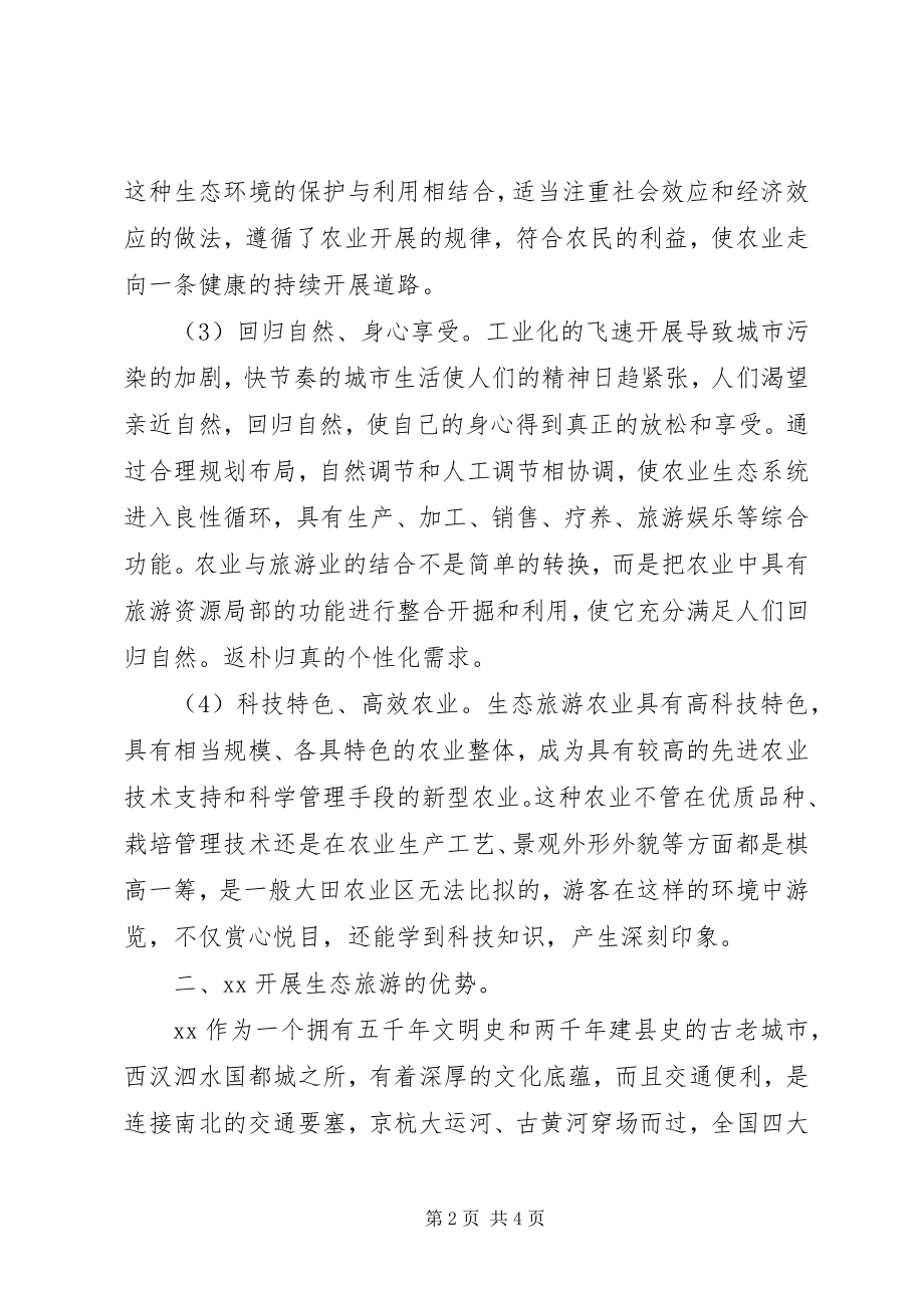 2023年县农场干部解放思想大讨论心得体会.docx_第2页