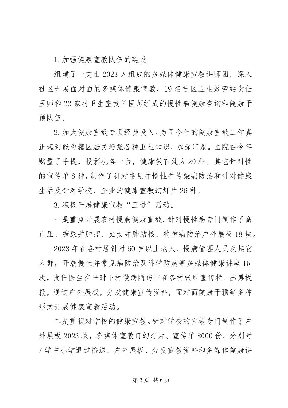 2023年健康教育终工作总结3篇.docx_第2页