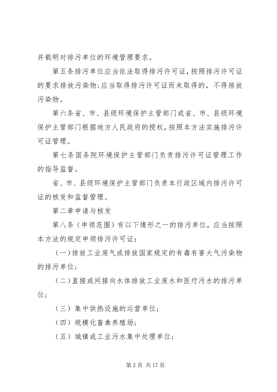 2023年XX市农贸市场管理暂行办法征求意见稿.docx_第2页