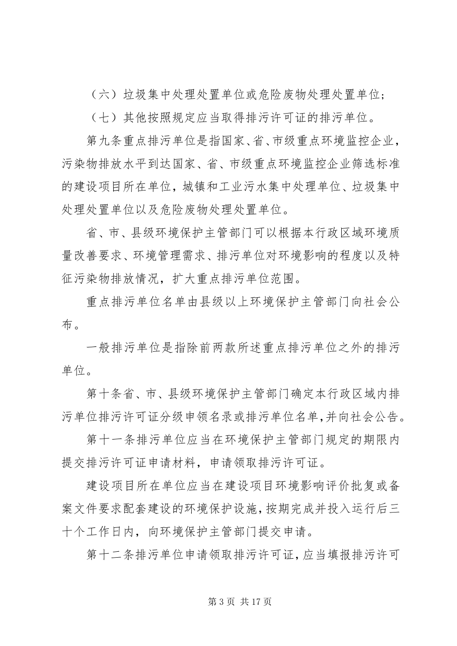 2023年XX市农贸市场管理暂行办法征求意见稿.docx_第3页