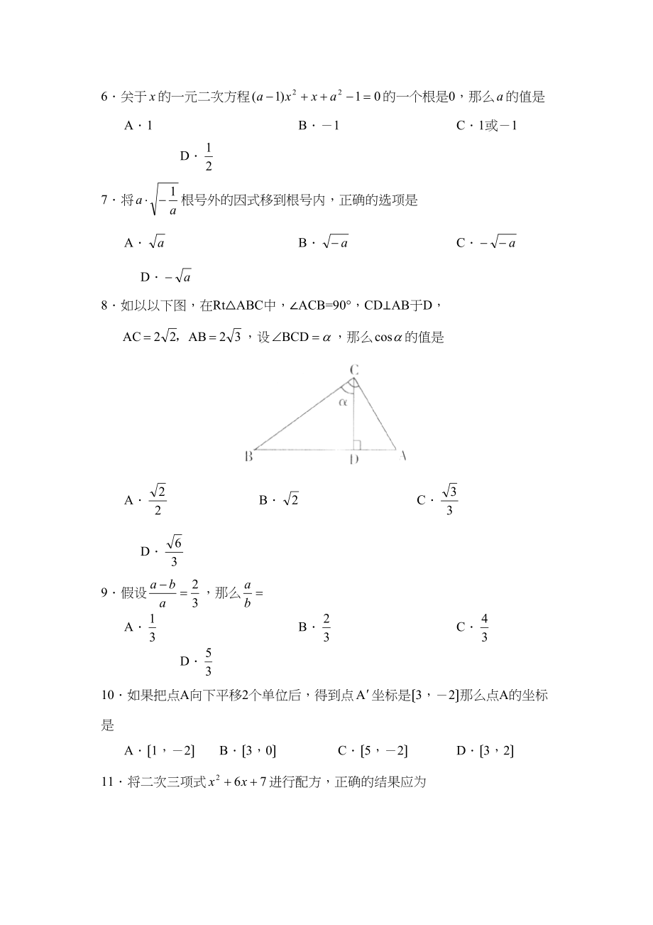 2023年度聊城市莘县第一学期九年级期业水平统一检测初中数学.docx_第2页