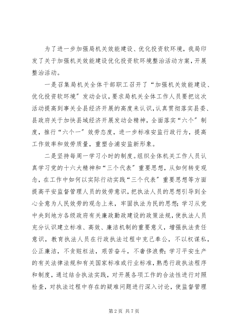 2023年某某某党风廉政建设工作情况的汇报.docx_第2页