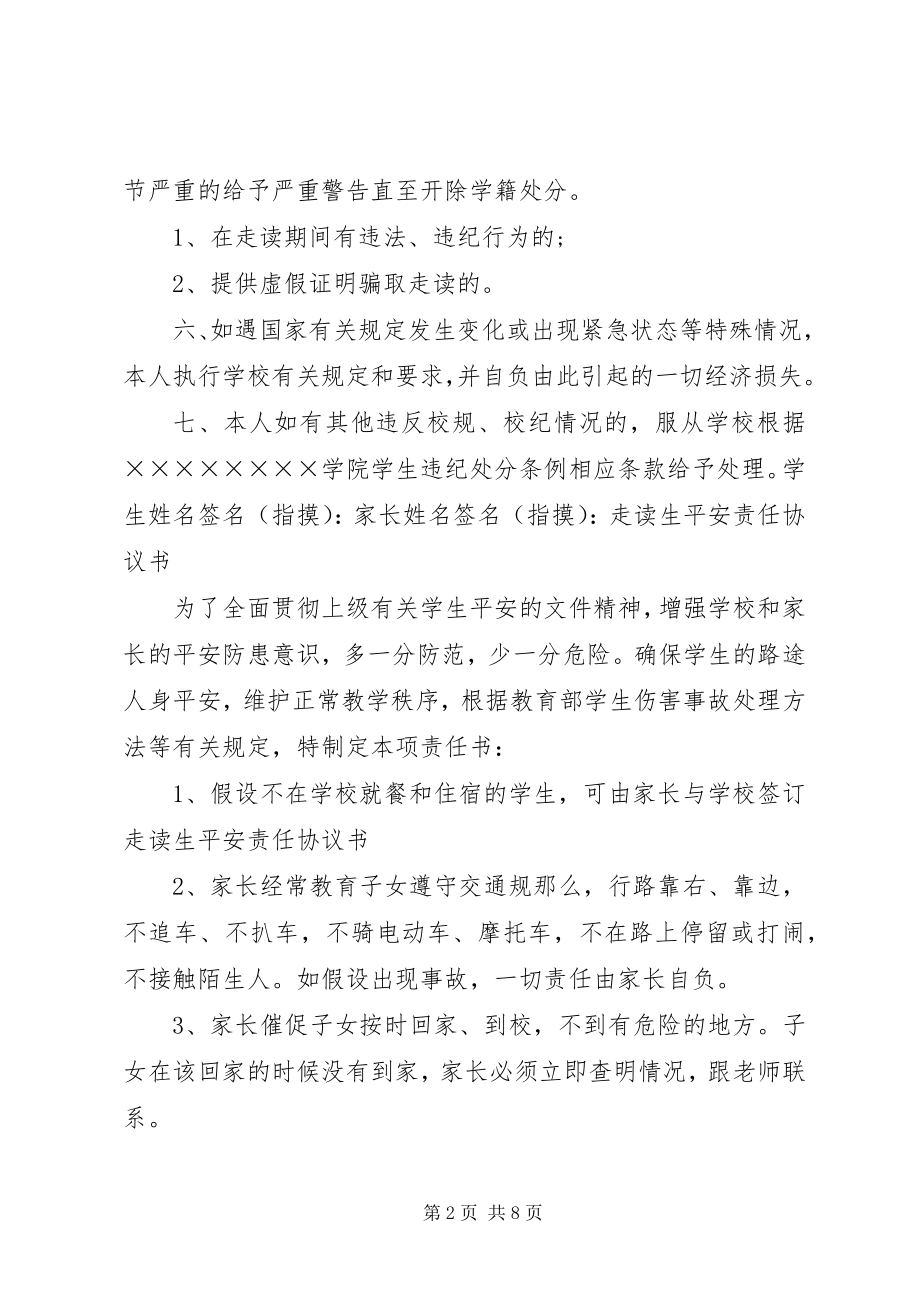 2023年大学走读安全承诺书.docx_第2页