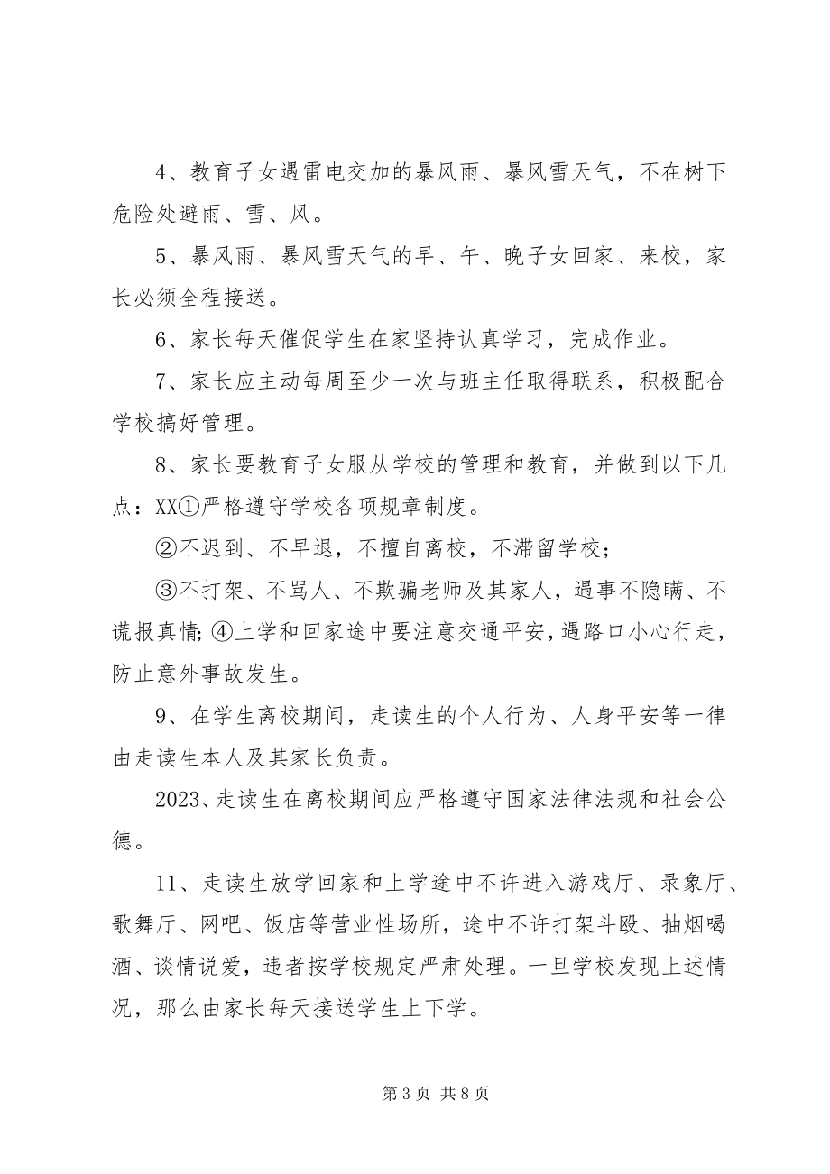 2023年大学走读安全承诺书.docx_第3页