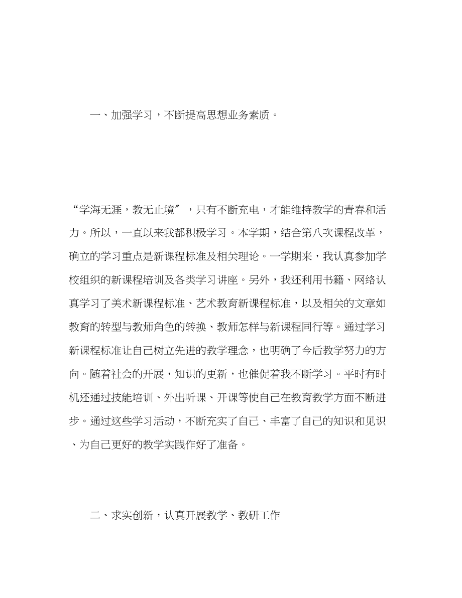 2023年小学老师度总结.docx_第2页