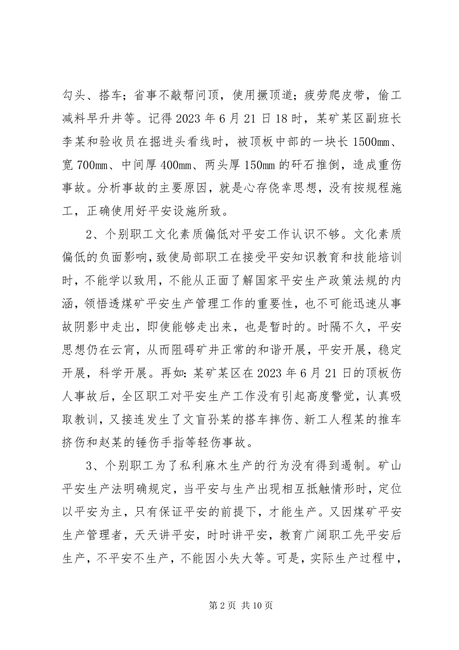 2023年职工安全思想状况的调查与思考.docx_第2页