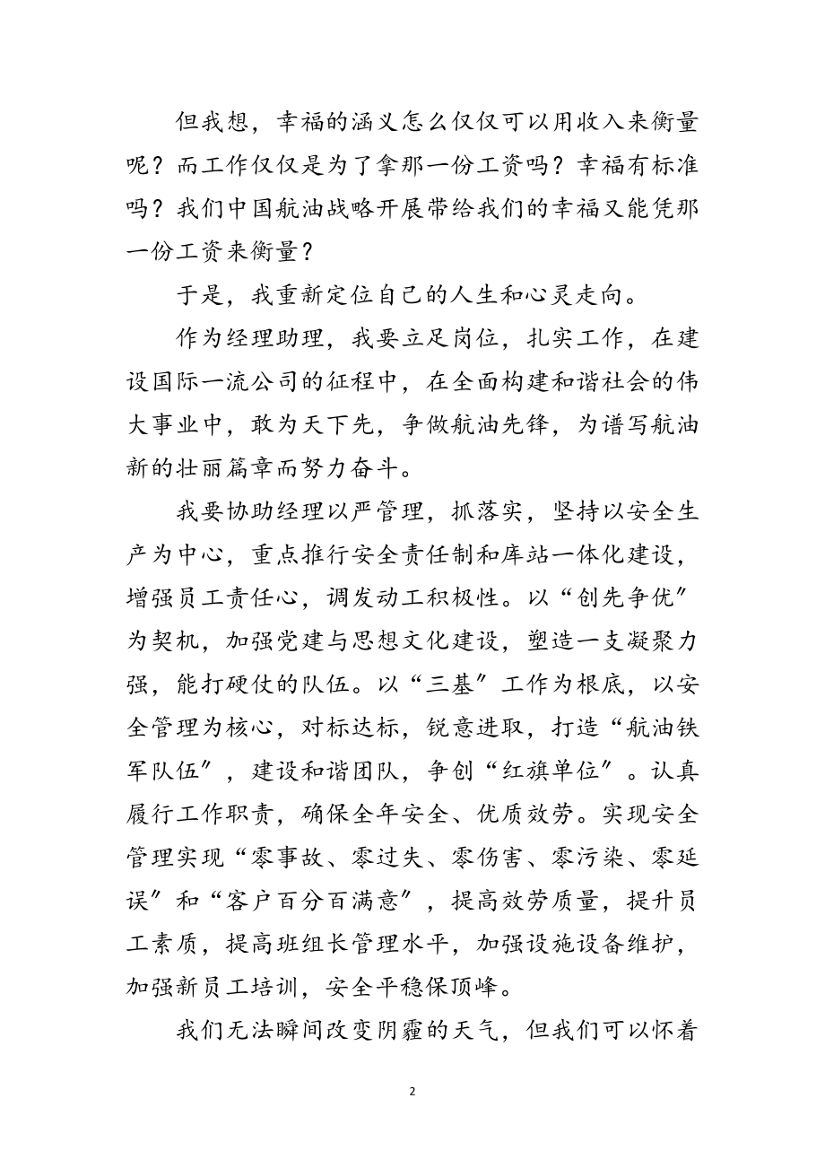 2023年心有阳光幸福绵延演讲稿范文.doc_第2页